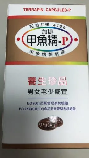 甲魚精P250 外包裝