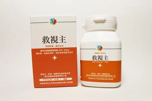 救視主60粒 外包裝