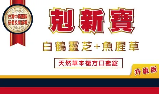 剋新寶 外包裝