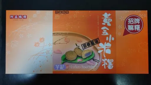 黃金小米芋泥麻糬 外包裝