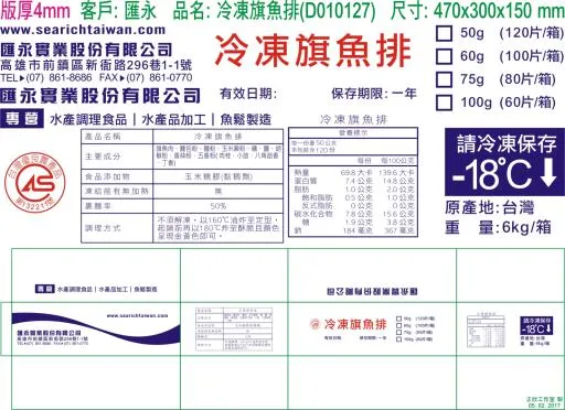 冷凍旗魚排 外包裝