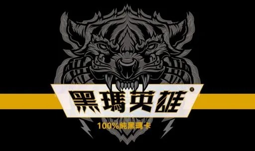 黑瑪英雄-膠囊 (黑色)-30粒 外包裝