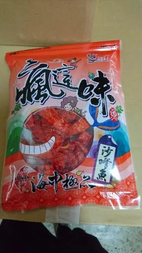 瘋這味-沙嗲魚 外包裝