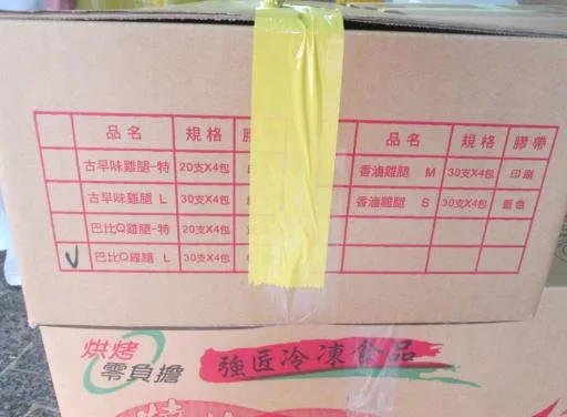 巴比Q雞腿(L)@30支*4包/箱-紅 外包裝