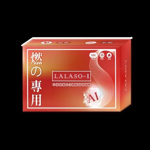 LALASO-I 燃的專用 外包裝