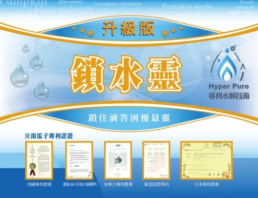 鎖水靈 外包裝