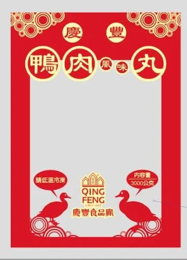 上等鴨肉風味丸(3000克)4包入/20 外包裝