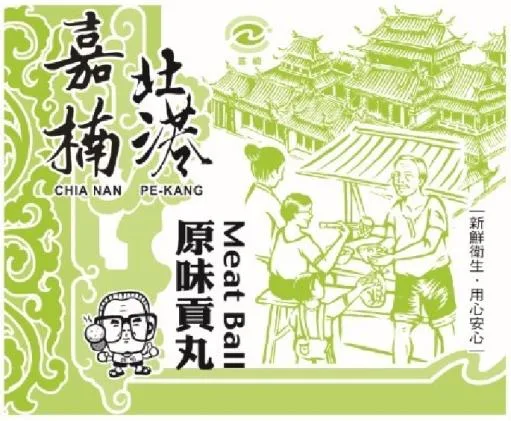 原味貢丸-大25g-A+-1斤 外包裝