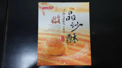 晶沙酥 外包裝