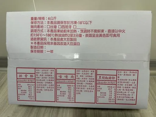 嘉珍-排骨酥 外包裝