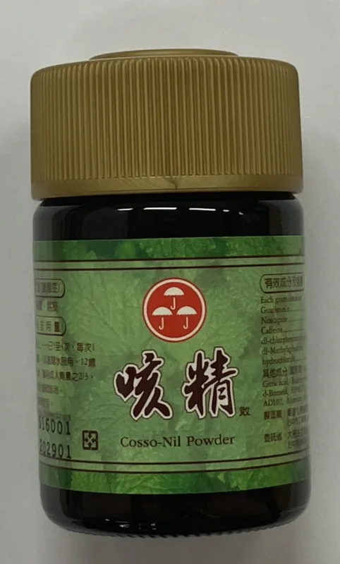 咳精散外觀
