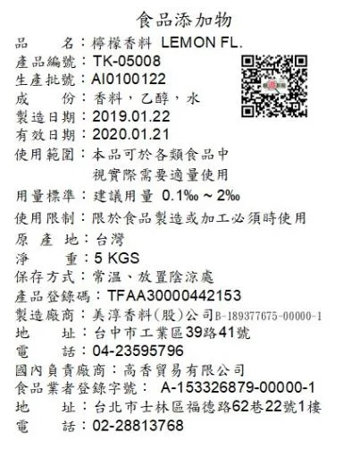 檸檬香料TK-05008 外包裝