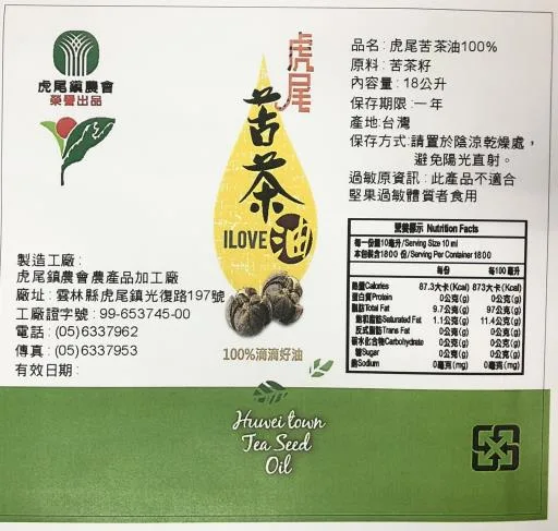 苦茶油 外包裝
