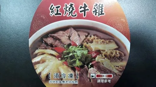 紅燒牛雜 外包裝