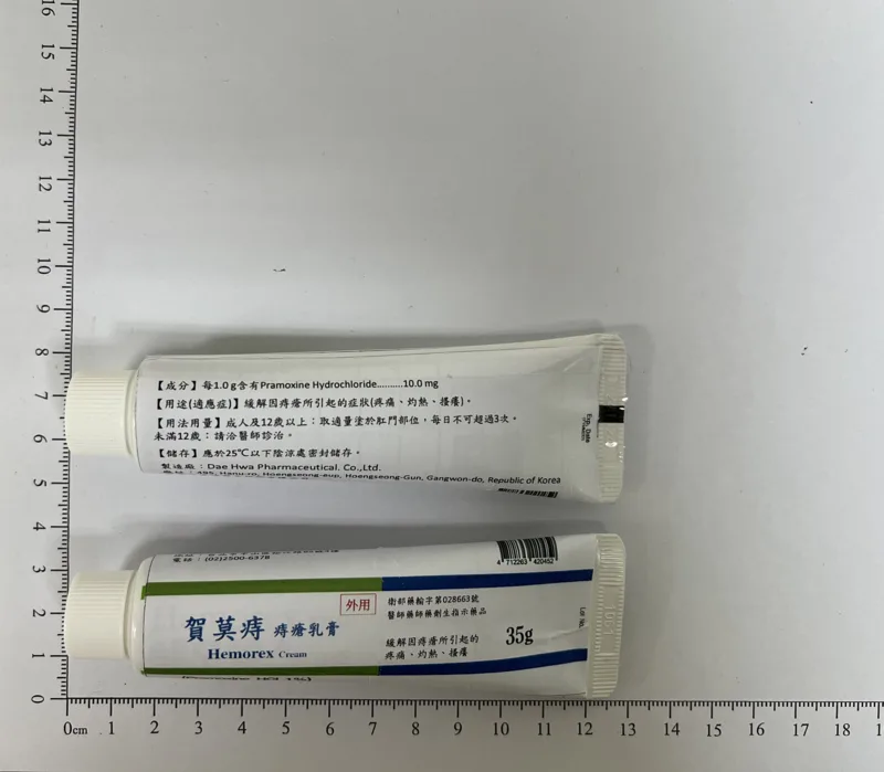 賀莫痔 痔瘡乳膏外觀