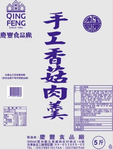 嚴選香菇肉羹7g5/20 外包裝