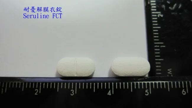 "皇佳"耐憂解膜衣錠50毫克外觀