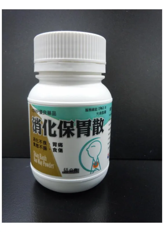 消化保胃散外觀